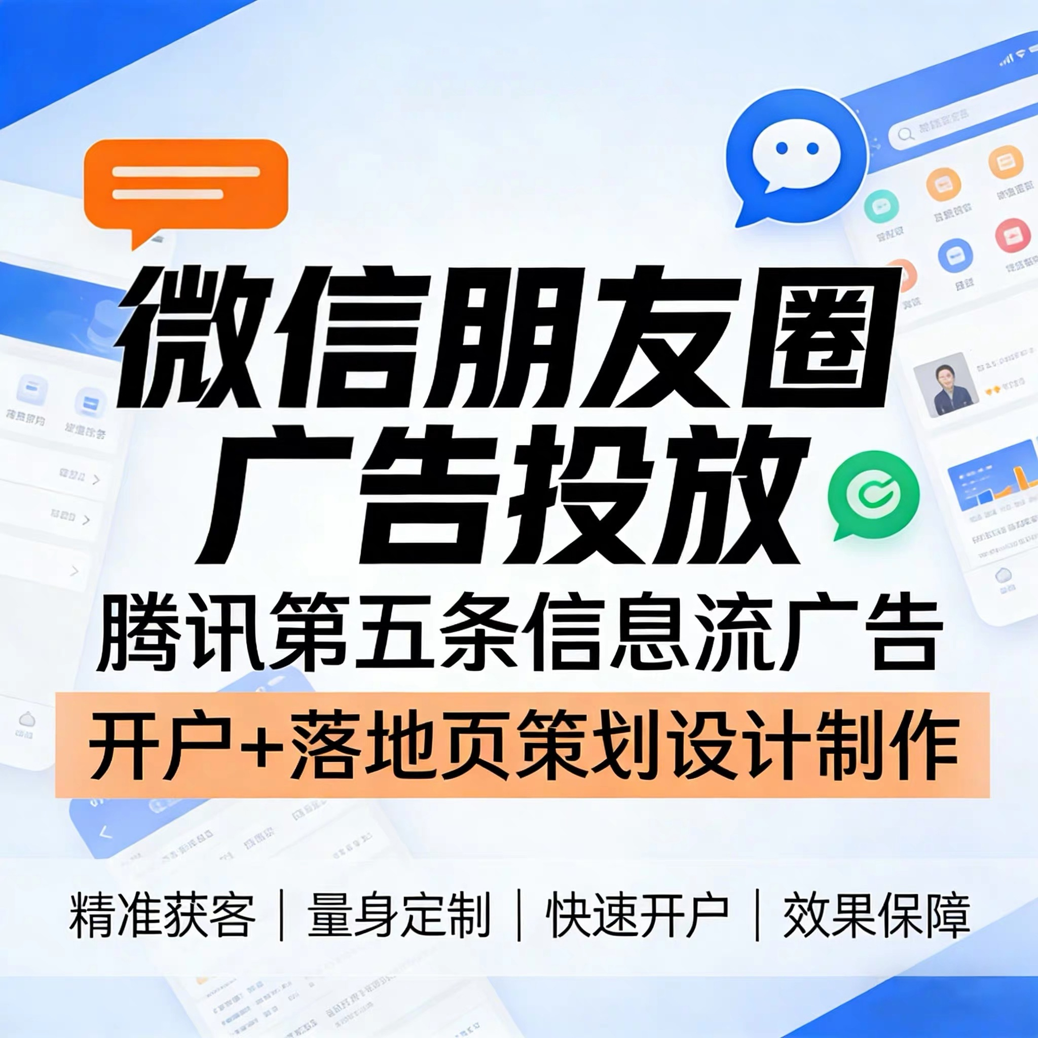 武清区腾讯广告